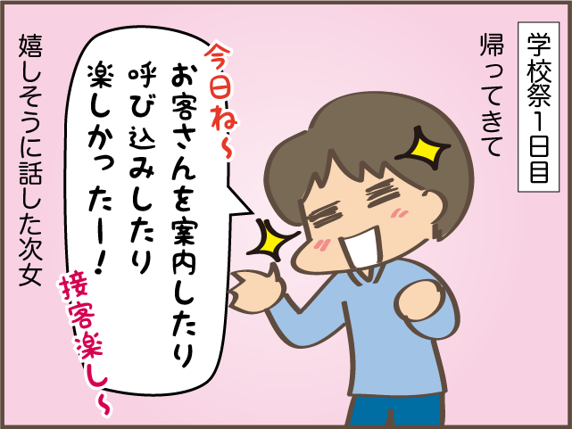 コロナ禍の高校3年間。ようやく見ることのできた次女の「最後の学校祭」／しまえもん（6）