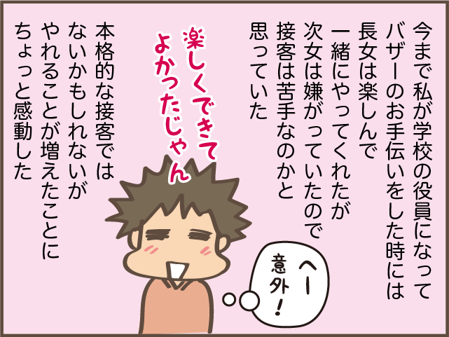 コロナ禍の高校3年間。ようやく見ることのできた次女の「最後の学校祭」／しまえもん（7）