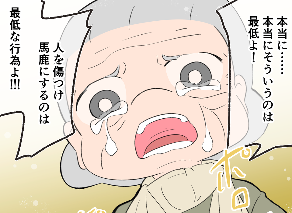 「人を傷つけるなんて最低」認知症の祖母が泣いた。でも...えっ？ 傷ついたのは／認知症介護実録（1）