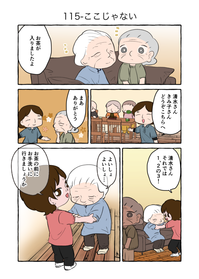 「人を傷つけるなんて最低」認知症の祖母が泣いた。でも...えっ？ 傷ついたのは／認知症介護実録（3）