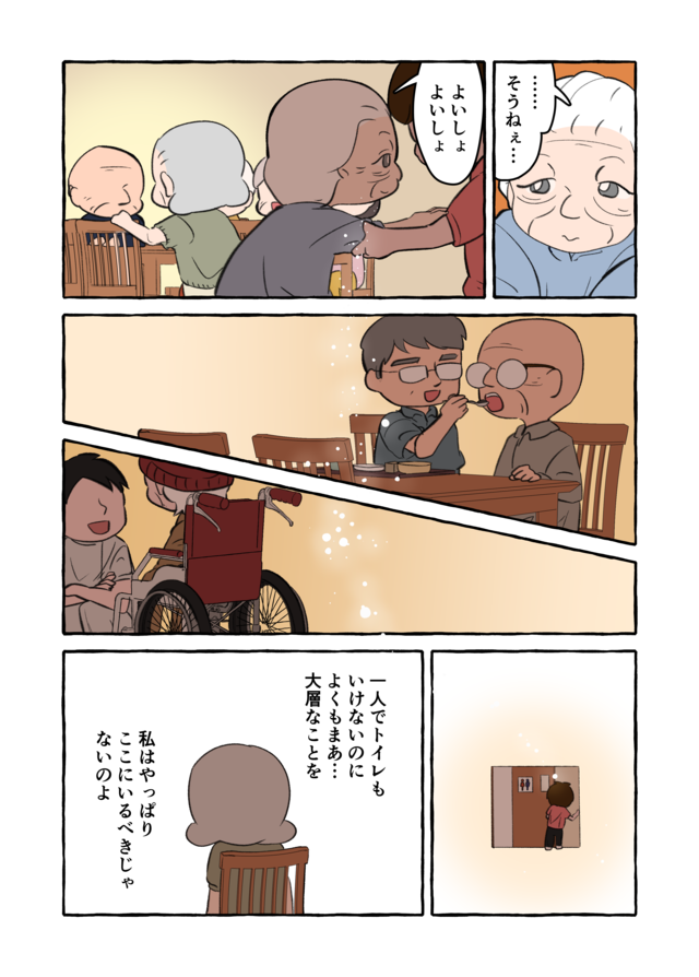 「人を傷つけるなんて最低」認知症の祖母が泣いた。でも...えっ？ 傷ついたのは／認知症介護実録（4）