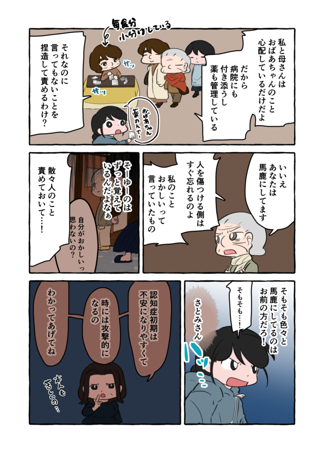 「家族だから助けたい！」なのに...認知症の祖母に振り回される私の「生きる理由」／認知症介護実録（4）