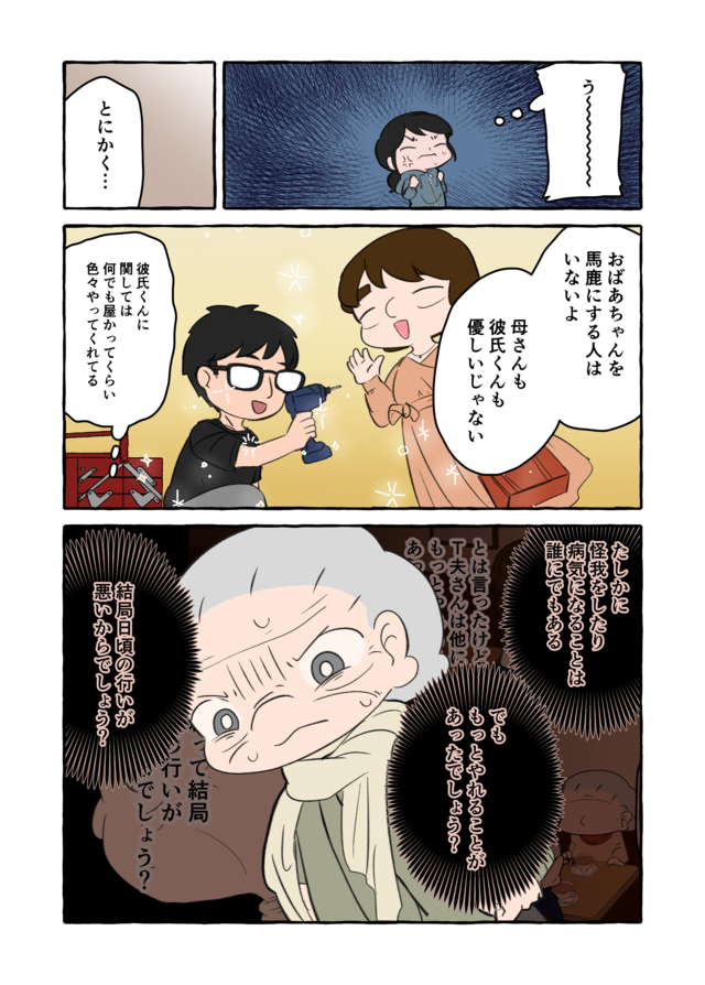 「家族だから助けたい！」なのに...認知症の祖母に振り回される私の「生きる理由」／認知症介護実録（5）