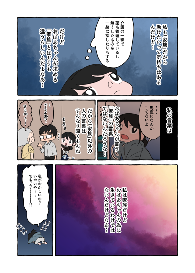 「家族だから助けたい！」なのに...認知症の祖母に振り回される私の「生きる理由」／認知症介護実録（画像8/11枚目）