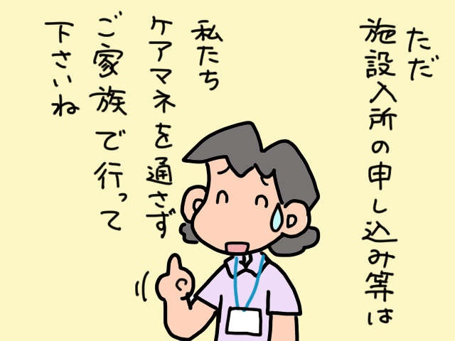 気難しい義父にはひとまず内緒で...「特別養護老人ホーム」の見学へ／山田あしゅら（2）