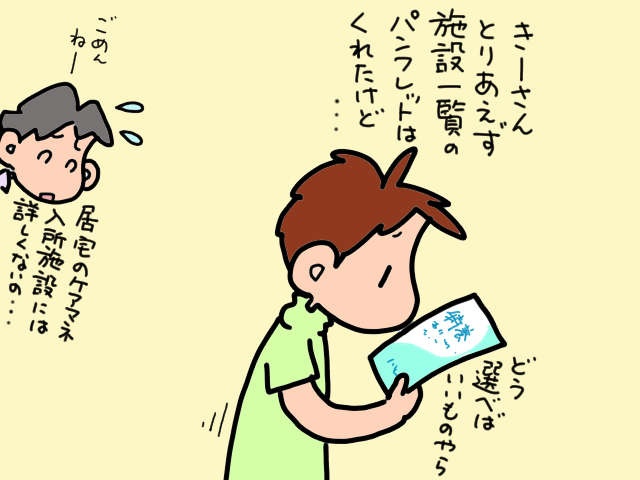 気難しい義父にはひとまず内緒で...「特別養護老人ホーム」の見学へ／山田あしゅら（3）