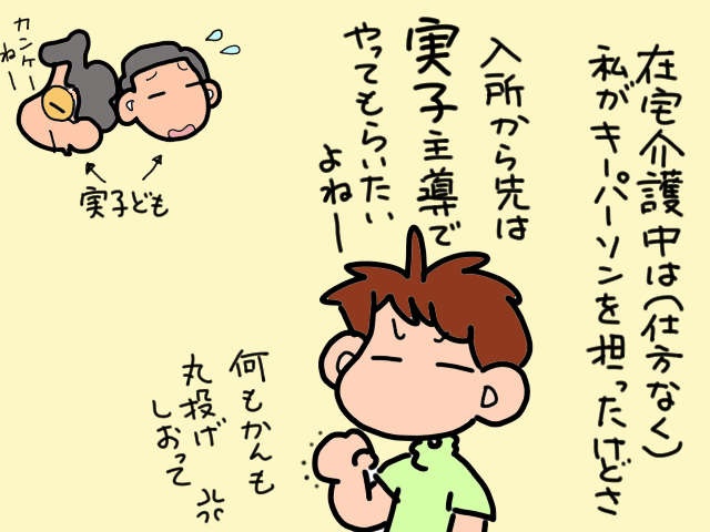 気難しい義父にはひとまず内緒で...「特別養護老人ホーム」の見学へ／山田あしゅら（4）