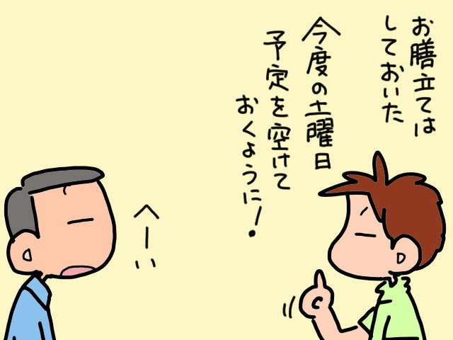 気難しい義父にはひとまず内緒で...「特別養護老人ホーム」の見学へ／山田あしゅら（6）