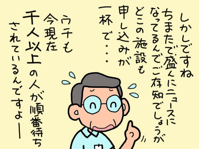 えっ、1000人待ち!? 老人ホーム見学で知った「介護の現実」。問題は山積みで...／山田あしゅら（1）