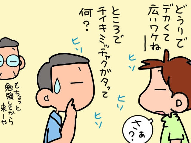 えっ、1000人待ち!? 老人ホーム見学で知った「介護の現実」。問題は山積みで...／山田あしゅら（3）