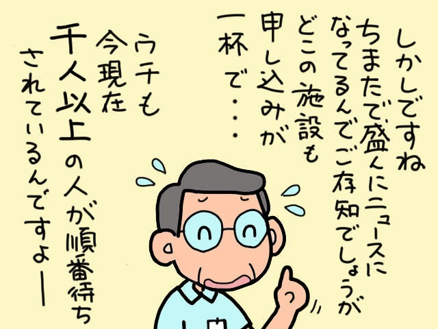 えっ、1000人待ち!? 老人ホーム見学で知った「介護の現実」。問題は山積みで...／山田あしゅら（6）