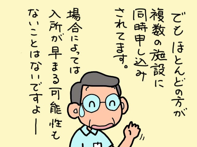えっ、1000人待ち!? 老人ホーム見学で知った「介護の現実」。問題は山積みで...／山田あしゅら（8）