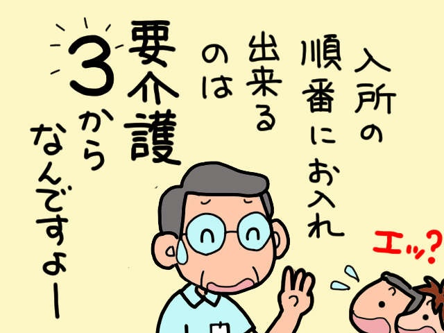 えっ、1000人待ち!? 老人ホーム見学で知った「介護の現実」。問題は山積みで...／山田あしゅら（10）
