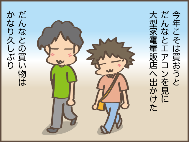 「お父さん、面倒だよね」家族全員、夫との買い物が苦手！ その理由は...／しまえもん（2）