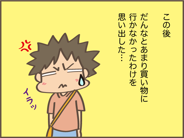 「お父さん、面倒だよね」家族全員、夫との買い物が苦手！ その理由は...／しまえもん（4）