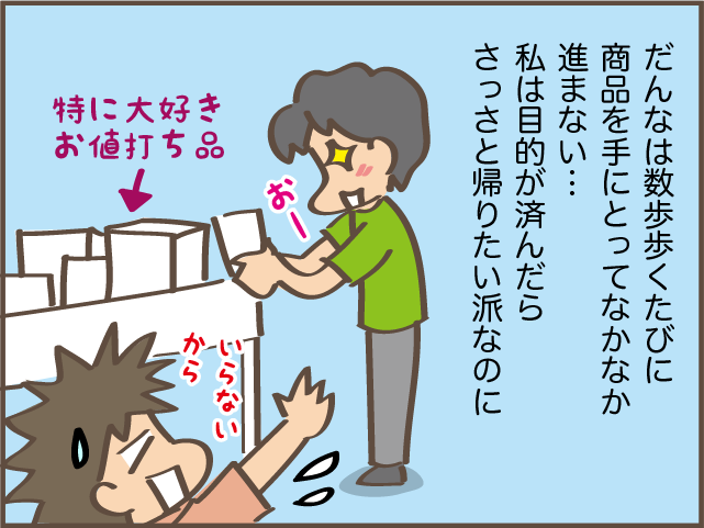「お父さん、面倒だよね」家族全員、夫との買い物が苦手！ その理由は...／しまえもん（6）