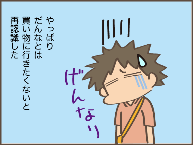 「お父さん、面倒だよね」家族全員、夫との買い物が苦手！ その理由は...／しまえもん（7）