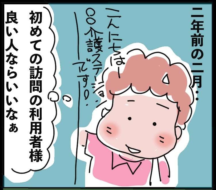 持病が悪化してあの世へ...「訪問介護ヘルパー人生」で初の利用者さんとの思い出／ゆらりゆうら（1）