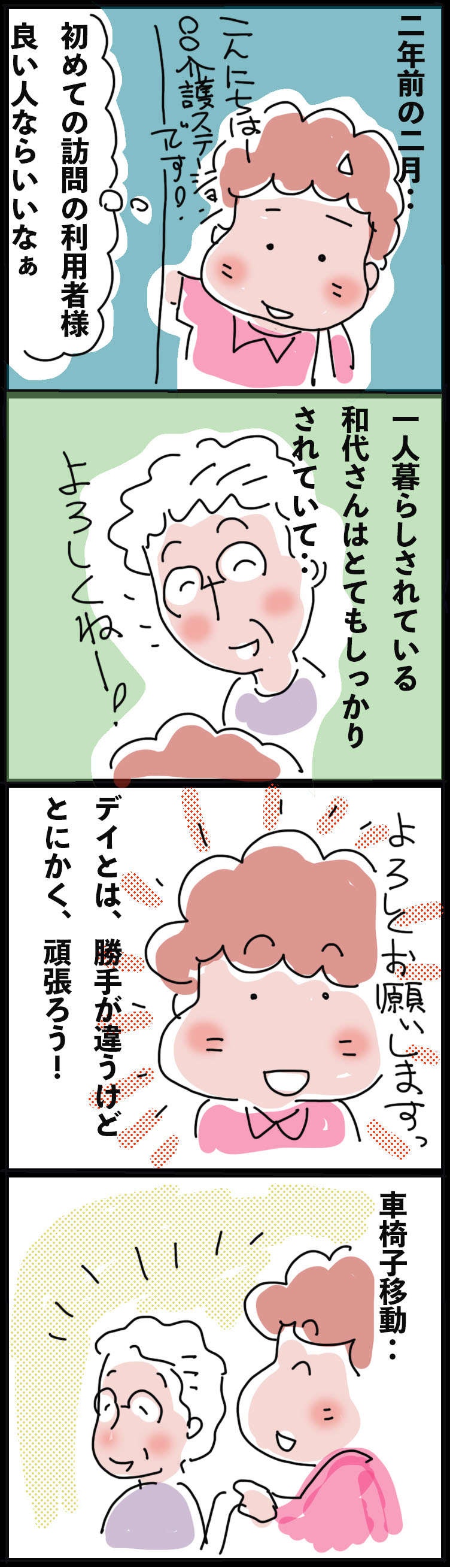 持病が悪化してあの世へ...「訪問介護ヘルパー人生」で初の利用者さんとの思い出／ゆらりゆうら（2）