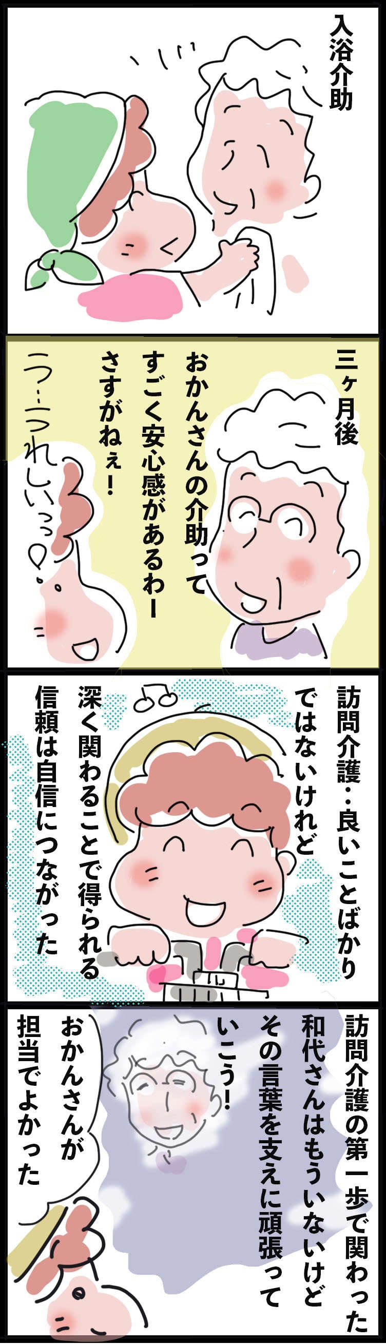 持病が悪化してあの世へ...「訪問介護ヘルパー人生」で初の利用者さんとの思い出／ゆらりゆうら（3）
