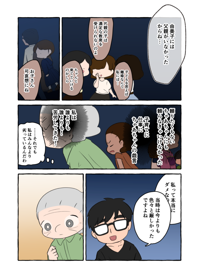 「私はお荷物ね」家族のために人生を削った認知症の祖母。彼女が願う「最期の日」とは／認知症介護実録（5）