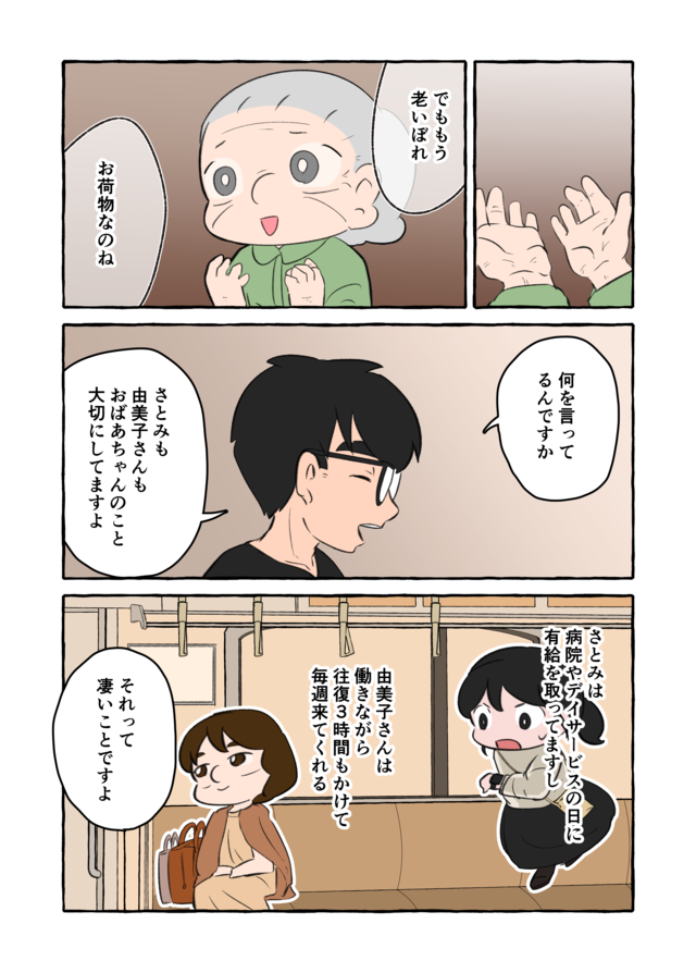 「私はお荷物ね」家族のために人生を削った認知症の祖母。彼女が願う「最期の日」とは／認知症介護実録（画像8/12枚目）