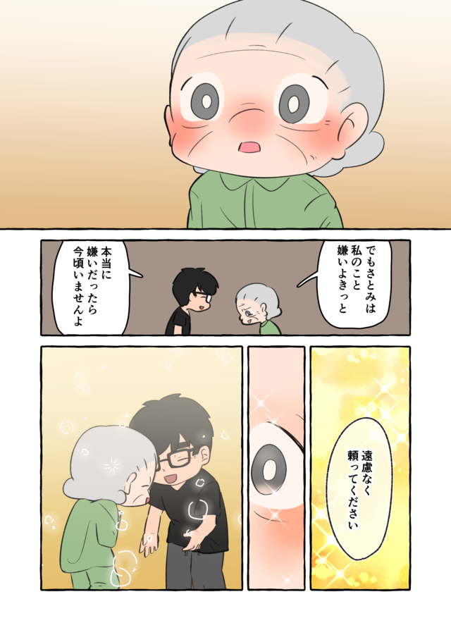 「私はお荷物ね」家族のために人生を削った認知症の祖母。彼女が願う「最期の日」とは／認知症介護実録（8）