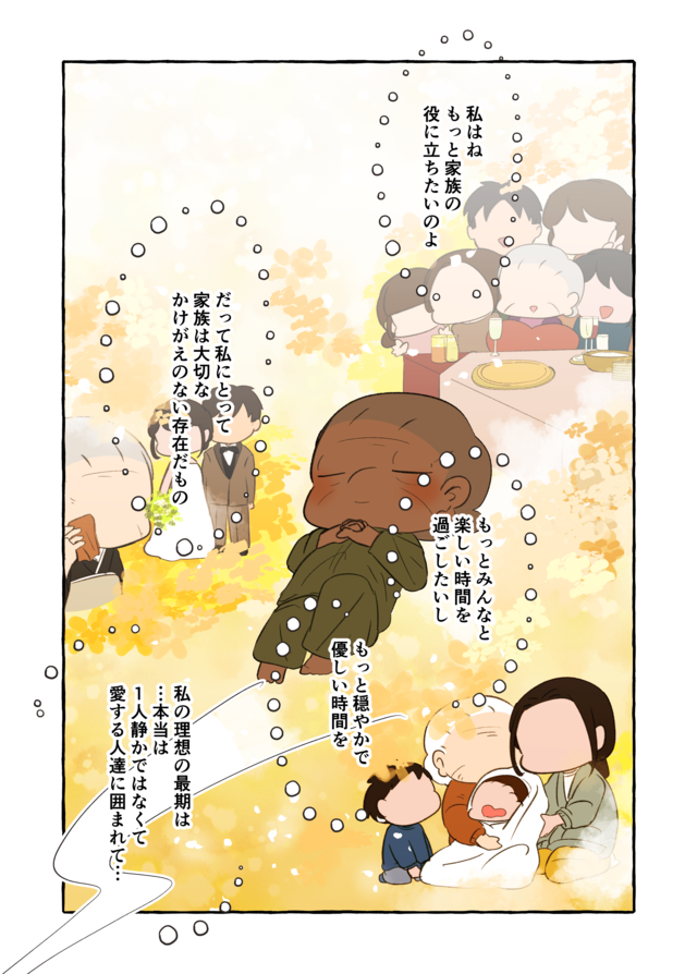 「私はお荷物ね」家族のために人生を削った認知症の祖母。彼女が願う「最期の日」とは／認知症介護実録（9）