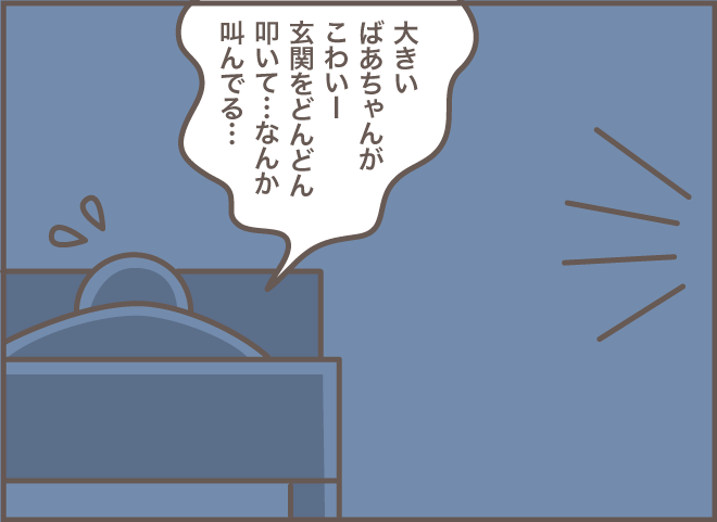 認知症の義母が扉をドンドン！ 夜中に家の中を徘徊していた「理由」は...／バニラファッジ（4）