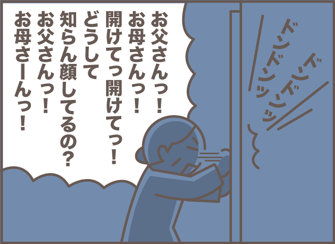 認知症の義母が扉をドンドン！ 夜中に家の中を徘徊していた「理由」は...／バニラファッジ（5）