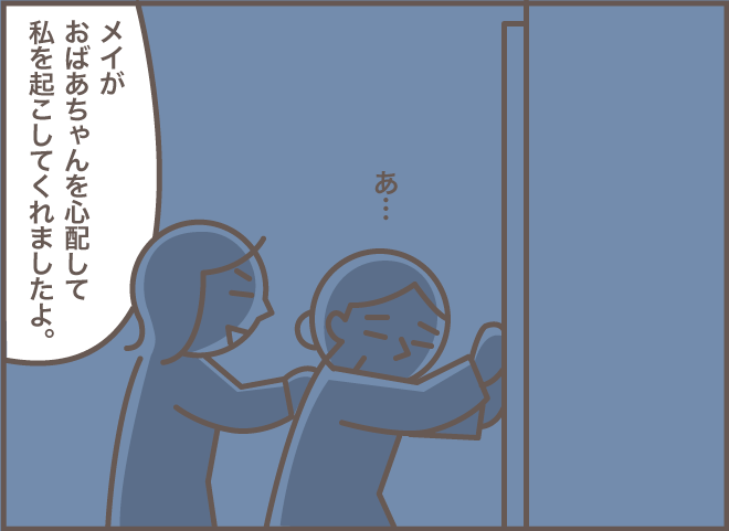 認知症の義母が扉をドンドン！ 夜中に家の中を徘徊していた「理由」は...／バニラファッジ（7）