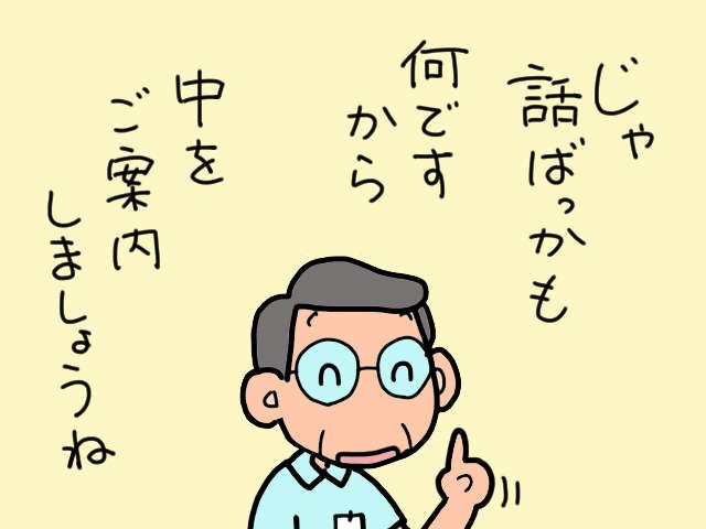 いざ老人ホーム見学へ！ 清潔感溢れる施設に好印象...だけど義父母はここに住める？／山田あしゅら（2）