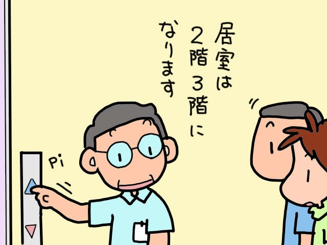 いざ老人ホーム見学へ！ 清潔感溢れる施設に好印象...だけど義父母はここに住める？／山田あしゅら（3）