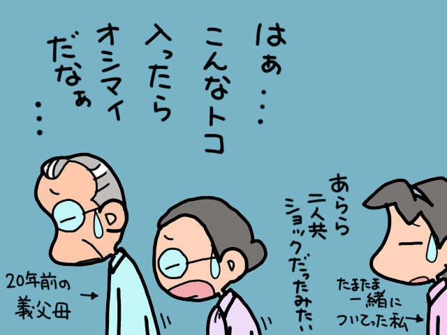 いざ老人ホーム見学へ！ 清潔感溢れる施設に好印象...だけど義父母はここに住める？／山田あしゅら（4）