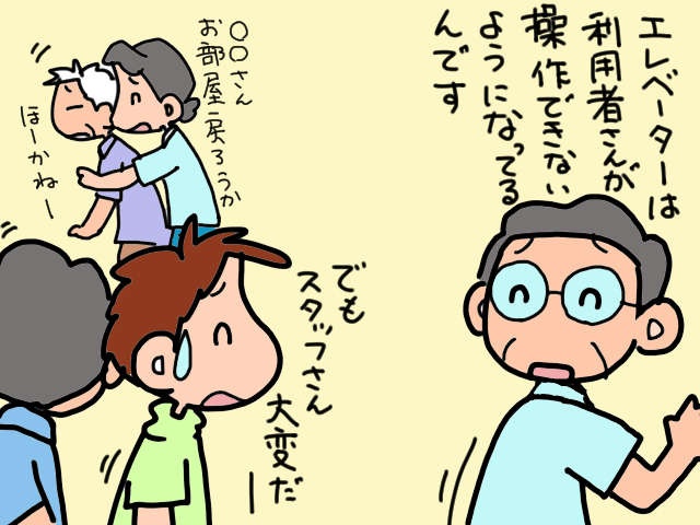 いざ老人ホーム見学へ！ 清潔感溢れる施設に好印象...だけど義父母はここに住める？／山田あしゅら（7）