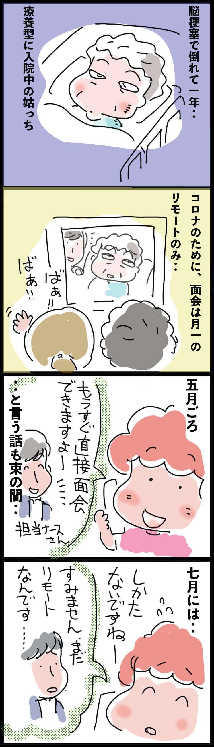 姑が脳梗塞で入院してから1年。コロナで会えない中、彼女が頑張る理由は...／ゆらりゆうら（2）