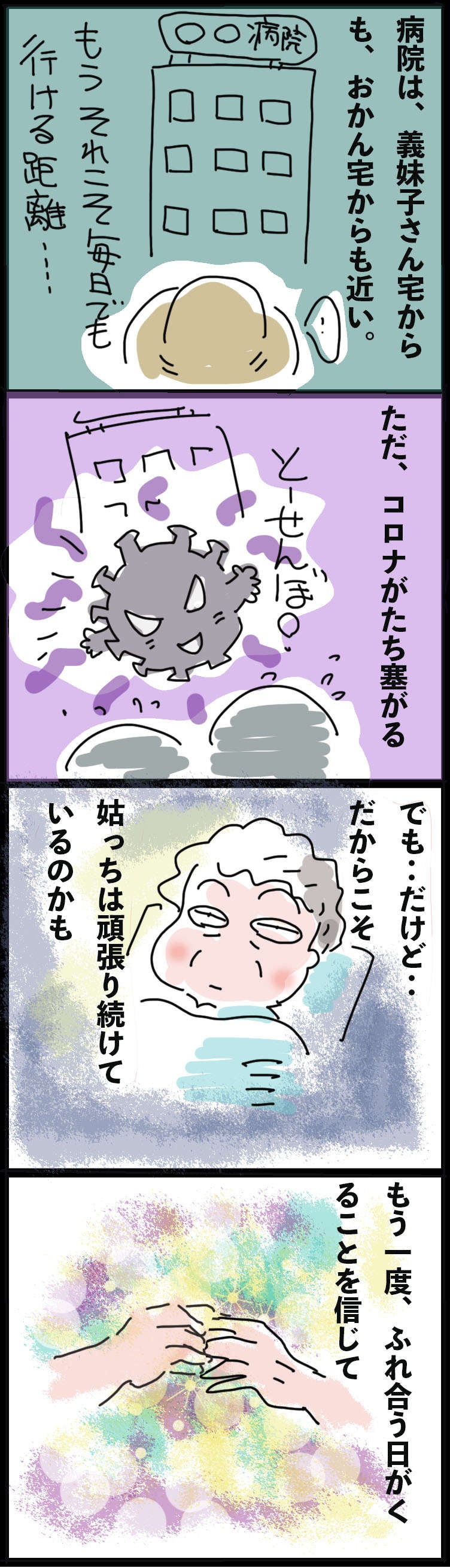 姑が脳梗塞で入院してから1年。コロナで会えない中、彼女が頑張る理由は...／ゆらりゆうら（3）