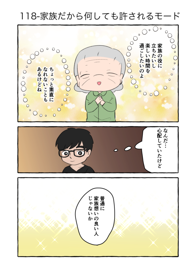 「とても辛い」認知症の祖母に激高され、介護する孫は号泣。すれ違う"お互いの誠意"／認知症介護実録（3）