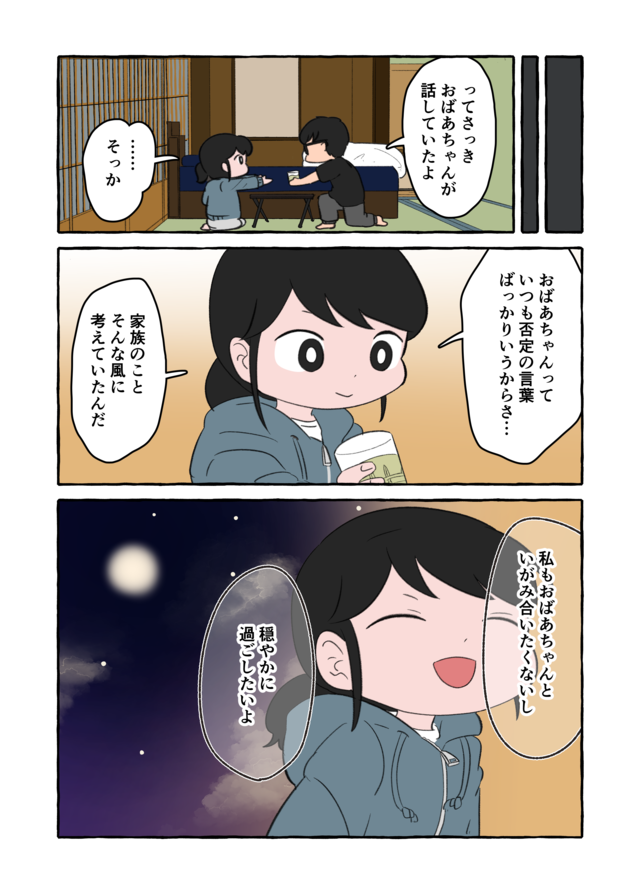 「とても辛い」認知症の祖母に激高され、介護する孫は号泣。すれ違う"お互いの誠意"／認知症介護実録（4）