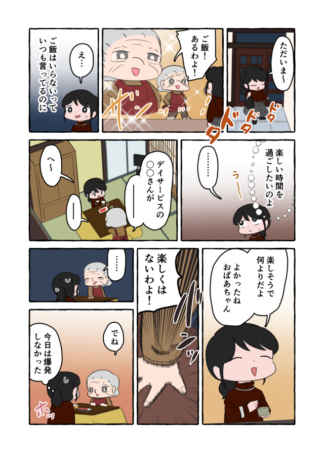 「とても辛い」認知症の祖母に激高され、介護する孫は号泣。すれ違う"お互いの誠意"／認知症介護実録（5）