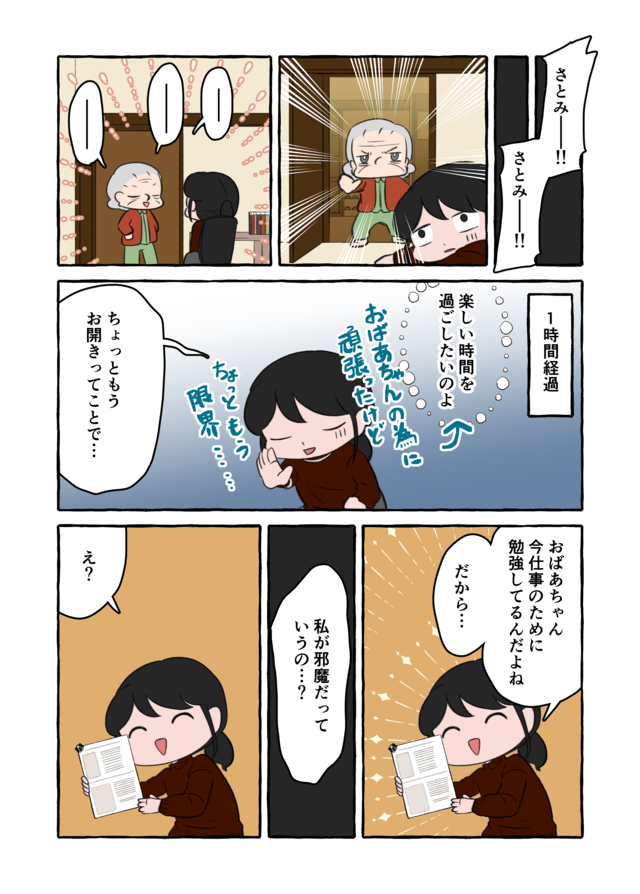 「とても辛い」認知症の祖母に激高され、介護する孫は号泣。すれ違う"お互いの誠意"／認知症介護実録（6）
