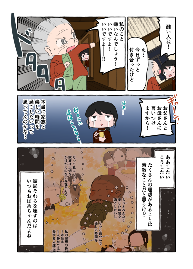 「とても辛い」認知症の祖母に激高され、介護する孫は号泣。すれ違う"お互いの誠意"／認知症介護実録（画像8/13枚目）