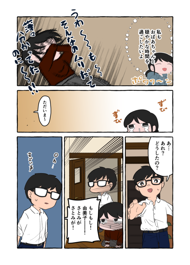 「とても辛い」認知症の祖母に激高され、介護する孫は号泣。すれ違う"お互いの誠意"／認知症介護実録（8）