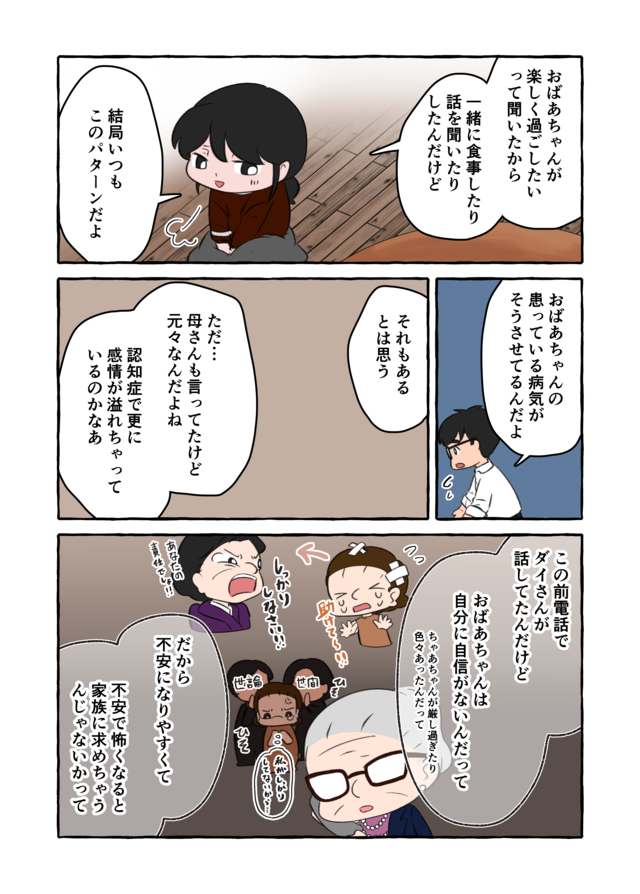 「とても辛い」認知症の祖母に激高され、介護する孫は号泣。すれ違う"お互いの誠意"／認知症介護実録（9）