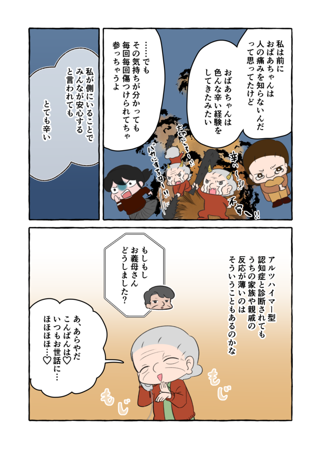 「とても辛い」認知症の祖母に激高され、介護する孫は号泣。すれ違う"お互いの誠意"／認知症介護実録（10）