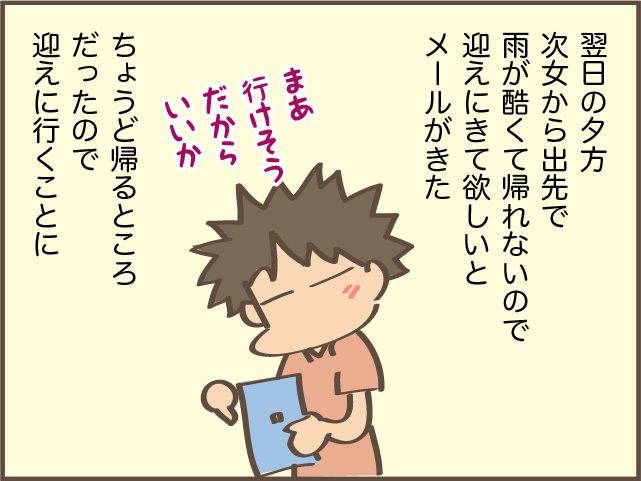 「ドン！」もう二度と起こしたくない駐車場での事故。悔やみきれない「自分の不注意」／しまえもん（3）