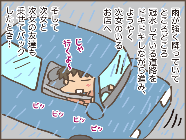 「ドン！」もう二度と起こしたくない駐車場での事故。悔やみきれない「自分の不注意」／しまえもん（4）