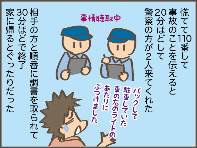 「ドン！」もう二度と起こしたくない駐車場での事故。悔やみきれない「自分の不注意」／しまえもん（8）