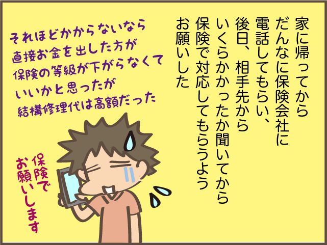 「ドン！」もう二度と起こしたくない駐車場での事故。悔やみきれない「自分の不注意」／しまえもん（9）