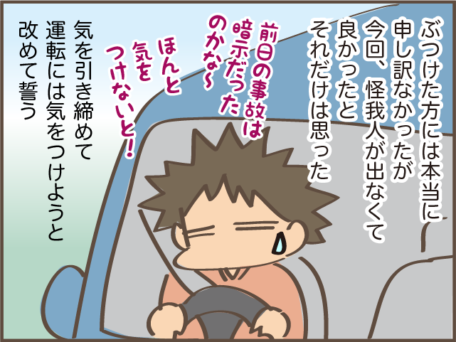 「ドン！」もう二度と起こしたくない駐車場での事故。悔やみきれない「自分の不注意」／しまえもん（10）